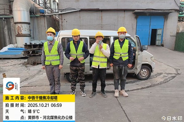 郴州中铁干熄焦冷却塔