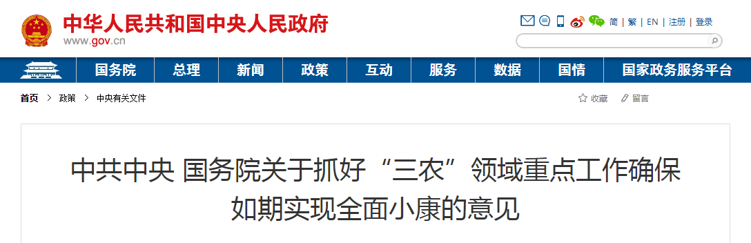 2020中央一号文件 | 推进农村厕所革命、污水资源化利用! 2020中央一号文件 | 推进农村厕所革命、污水资源化利用!
