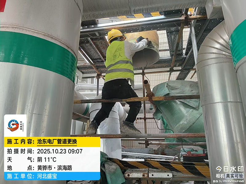 沧东电厂管道更换