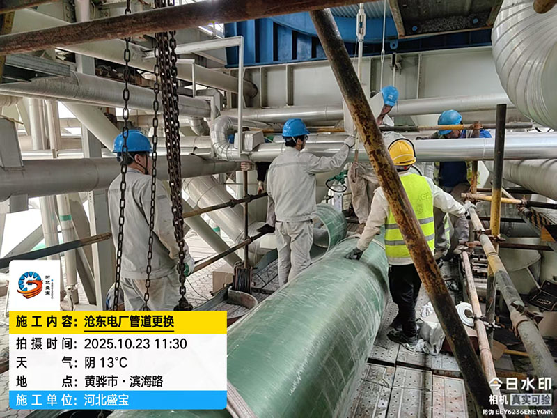 沧东电厂管道更换