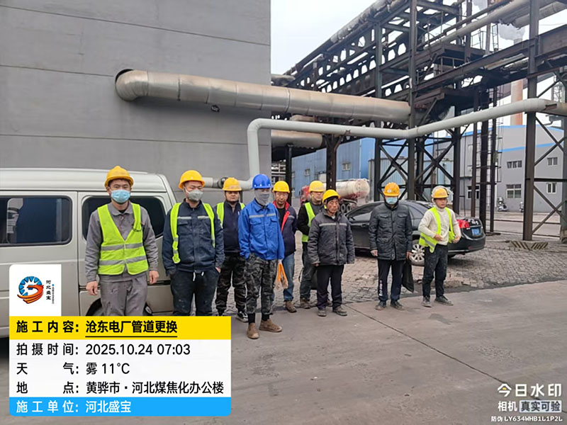 沧东电厂管道更换
